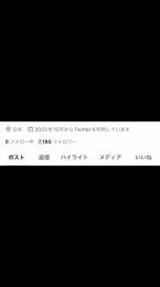 引退アカウントの金額査定希望