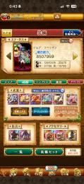 総合850万　全属性デスペ垢
