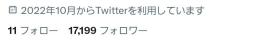 フォロワー17,000↑ フォロ爆無し 日本人垢