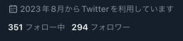 フォロワー約300