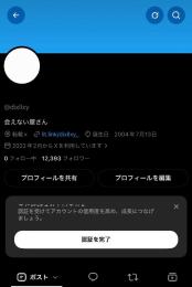 フォロワー1.2万 自撮り垢
