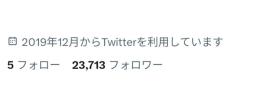 アダルト系裏垢引退