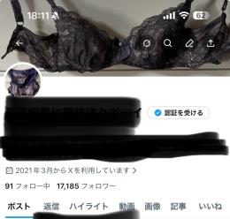 裏垢男子 ニッチ系