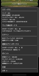 パズドラ　引退垢