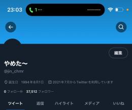 フォロワー37000人超 元裏垢男子アカウント