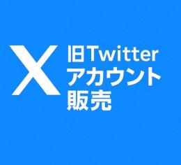 高品質OLDアカウント【2009〜2011ランダム  シャドウバンなし】2FA認証済み　即使用可能
