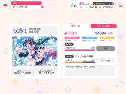 ガルパ 鑑定お願いします(  . .)"