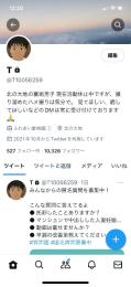 裏垢男子　万垢　フォローワー10,000