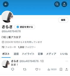 裏◯女子　アダアフィ垢　シャドウバンなし