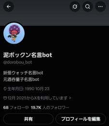 フォロワー約2万人 インプレッション400万超