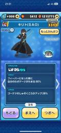 SAOコラボ