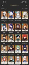 原神アカウント査定お願いします。