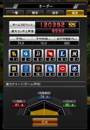 巨人純正途中兼12球団オーダー