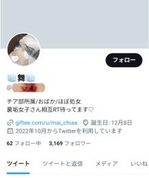 現役裏垢女子