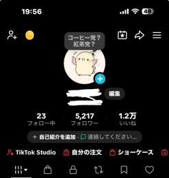 いくらで買ってくれますか？フォロワー5200人