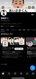 元夜職垢　ツイート削除済み