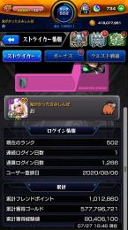 モンスト　垢
