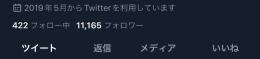 Twitter フォロワー11000 シャドバンなし