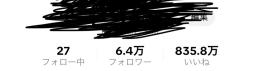 tiktok 引退垢 フォロワー64000 総いいね8000000