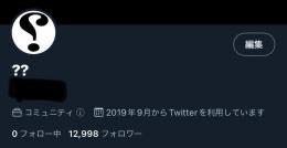 Twitter垢 フォロワー12000人越え