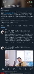 昔使用していたbot フォロワー2500↑