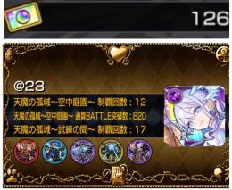 モンスターストライク
