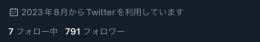 フォロワー800 アクティブ垢