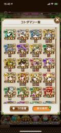 ios引退、レジェンド4体（ニューワード、ユウキ、ツラミ、コンチェルト）