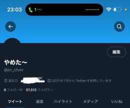 フォロワー37000↑元裏垢男子アカウント