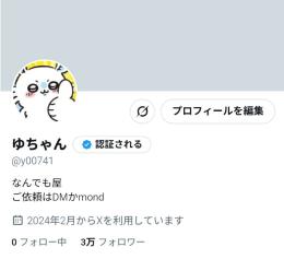 フォロワー3万人 フォロ爆無しリアルフォロワー