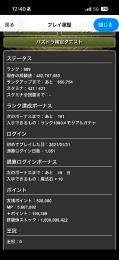 引退するのでアカウント査定願います。
