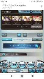 グラブル アカウント 