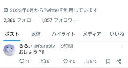 Twitter挨拶アカウント