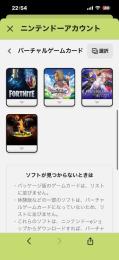 任天堂アカウントの査定依頼