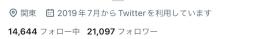 2万人超アカウント