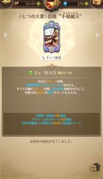 不倶戴天メリ必殺MAXログイン同日正規ダイヤ4000以上入手ほぼ初期垢