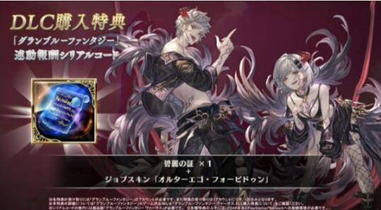 碧麗の証 ジョブスキン シリアルコード Dlc購入特典 ヴァーサス グラブル ゲームクラブ