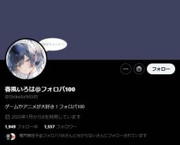 【高アクティブ】1から育てた日本人フォロワー1557人 気取り垢 Noシャドウバン