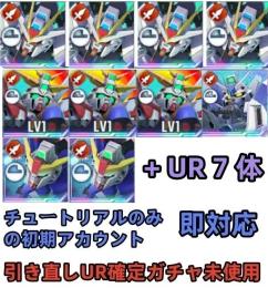 初期垢 UR確定未使用+ストライクフリー完凸+デスティニー1凸+ゴッド2凸+Hi-ν+UR 7体
