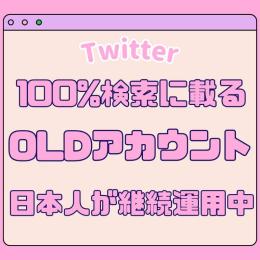 10分以内納品🇯🇵日本人が継続運用中🇯🇵✅シャドウバン無し✅OLDアカウント×1✅