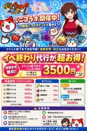 ぷにぷにコラボワイポイント代行‼️イベ終わり3500円業界最安値‼️