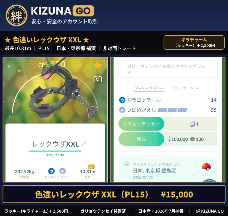 ✨色違いレックウザXXL｜最長10.81m｜日本産｜PL15｜非対面トレード