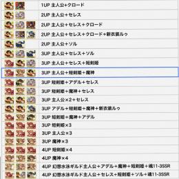 幻水SP セットG ガチャ引換券