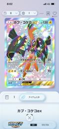 ポケポケ 色違いカプコケコ トレード
