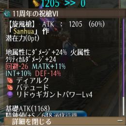 ⚫成功確率 4.88% 不確定火属性魔槍SW