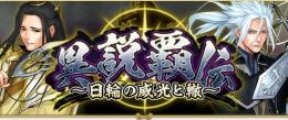 戦国IXA(ワールド1―8) 6000万銅銭
