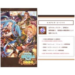 グラブルフェス2025 パンフレット特典 終末の神器 Lv250解放セット