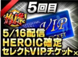 1雄傑コーチングチケット×5枚覚醒 7G7