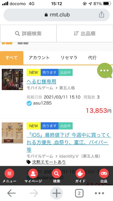 出品画像
