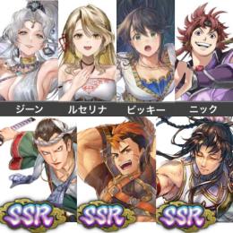 【正規日本垢／SSR7種】ジーン、ビッキー、ルセリナ、ニック、ゲン、モーガン、フラナガン